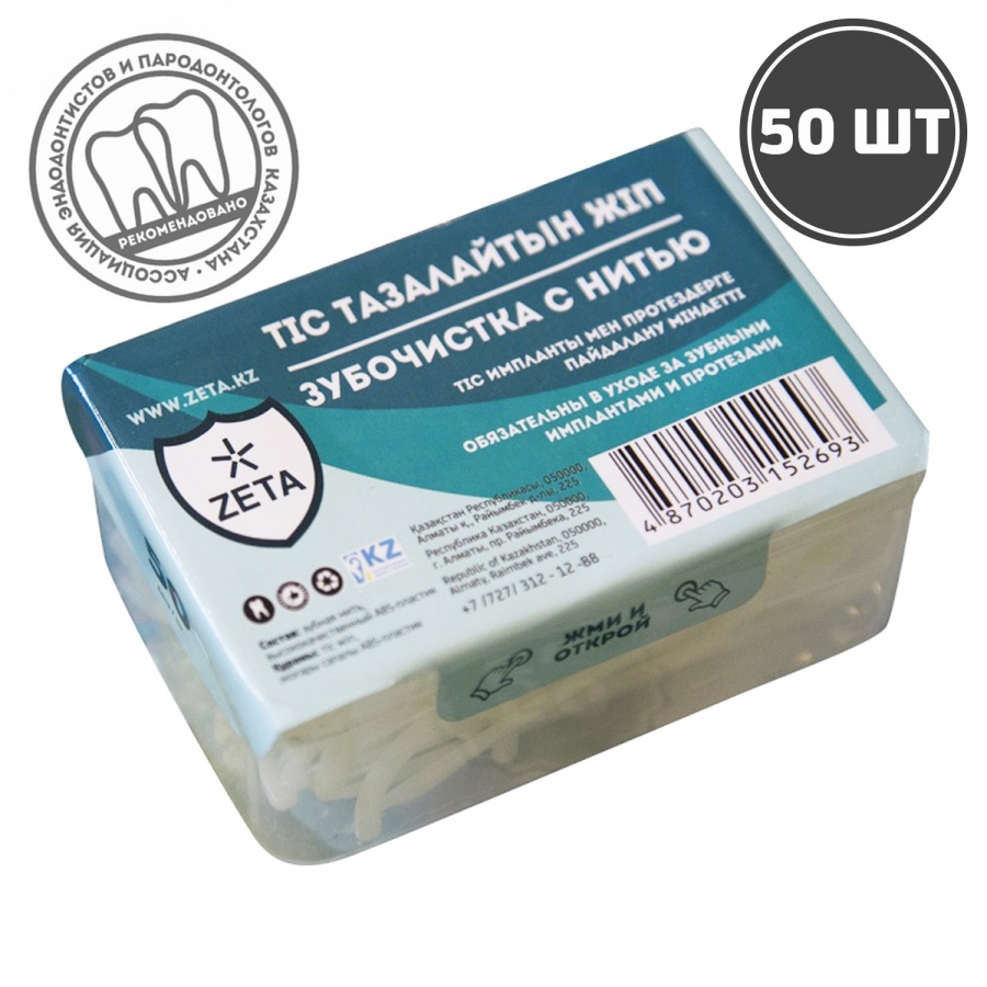 Toothpick with dental floss in a box (50 pieces)